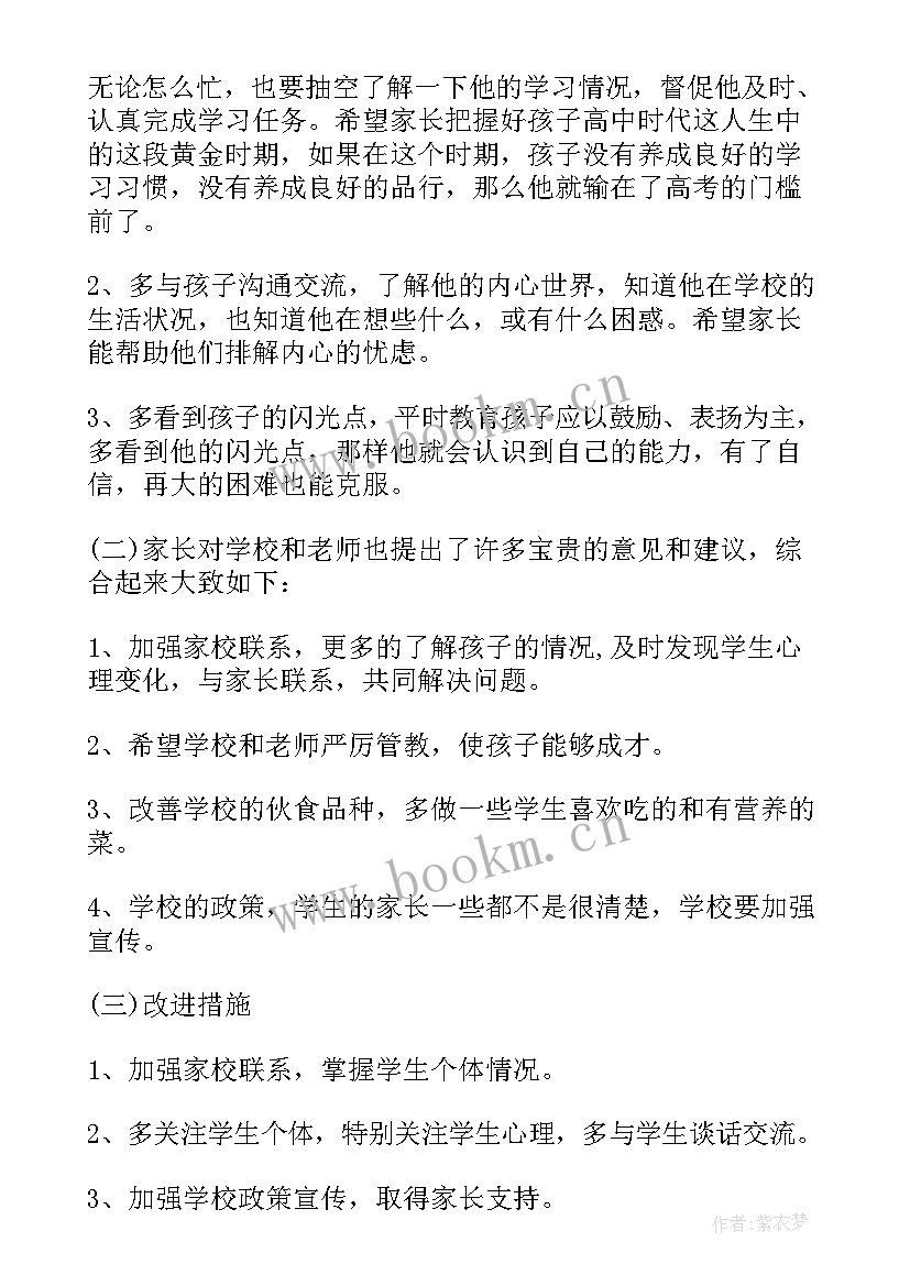 高中家长会总结语(大全5篇)