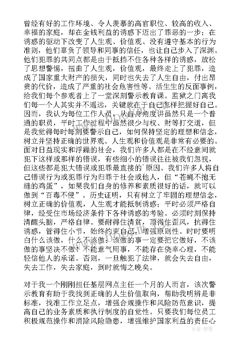 最新观看监狱警示教育片心得体会 组织参观监狱警示教育活动心得体会(实用5篇)