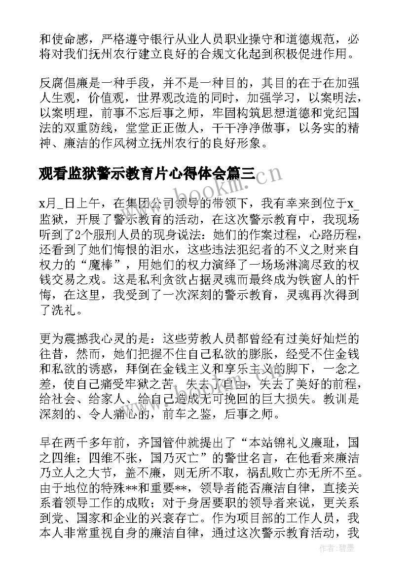 最新观看监狱警示教育片心得体会 组织参观监狱警示教育活动心得体会(实用5篇)