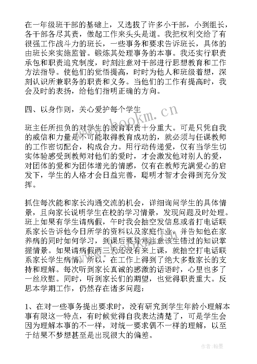 数学教师班主任述职报告 初一数学老师兼班主任述职报告(模板5篇)