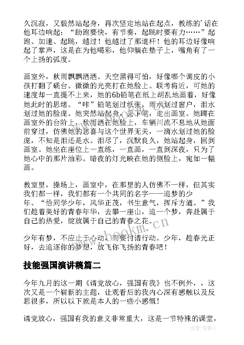 最新技能强国演讲稿(通用6篇)