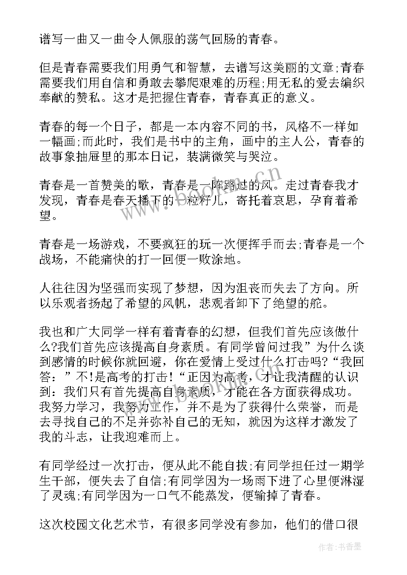 把握时间青春演讲稿(实用5篇)