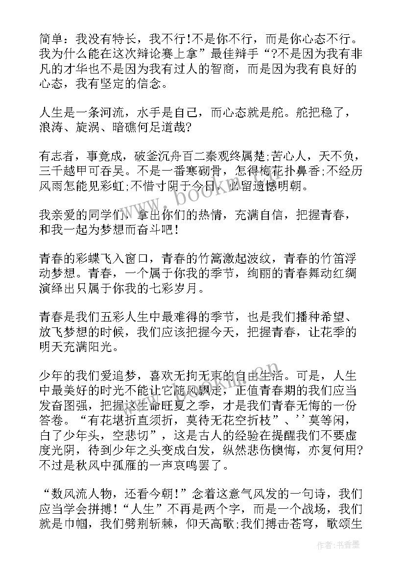 把握时间青春演讲稿(实用5篇)