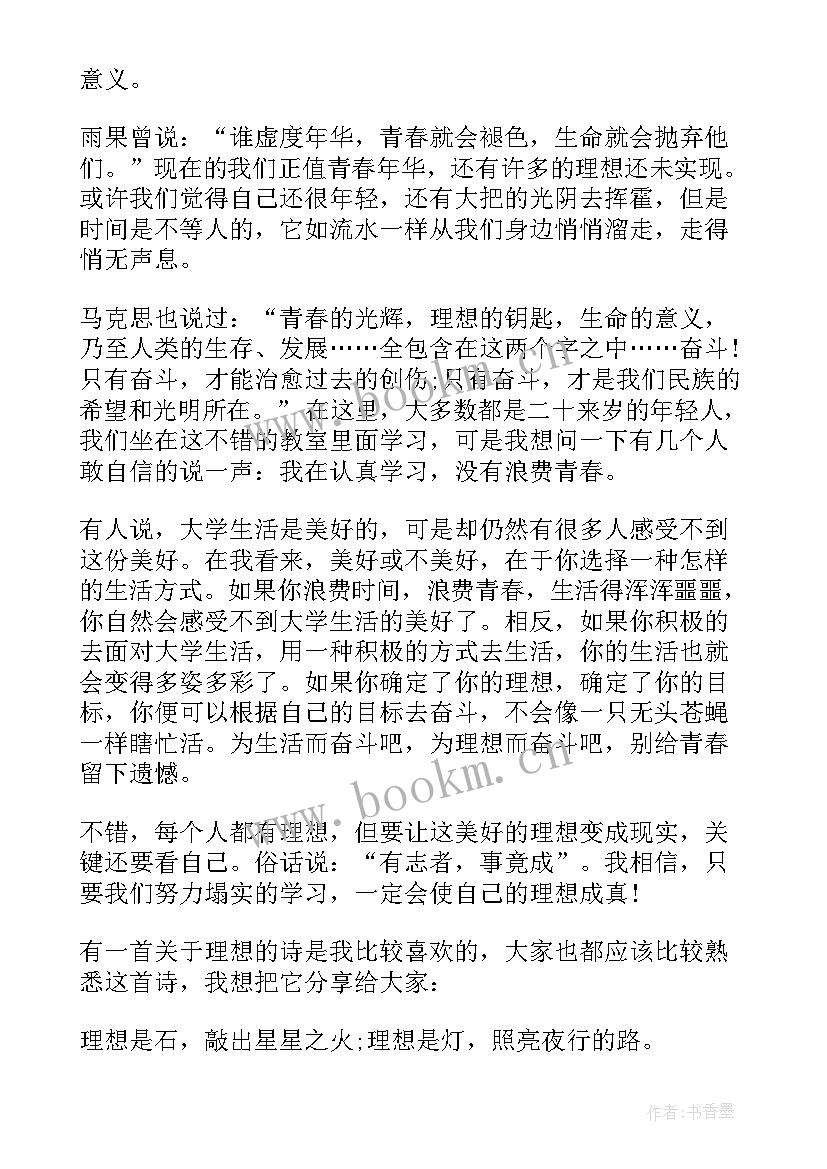 把握时间青春演讲稿(实用5篇)