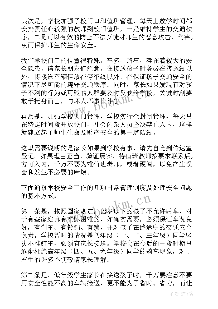 最新幼儿园安全工作家长会发言稿小班 幼儿园安全教育家长会发言稿(优秀9篇)