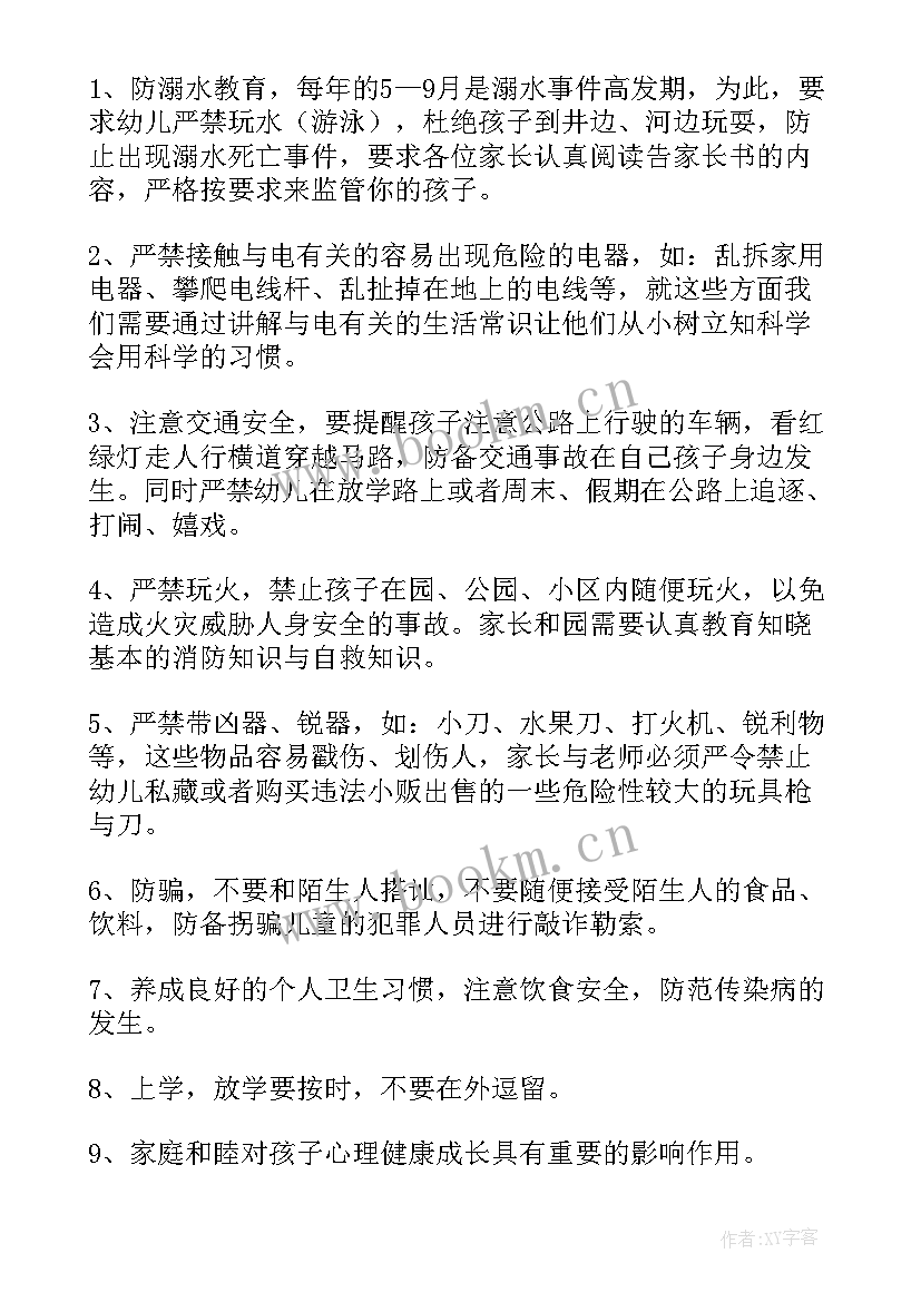 最新幼儿园安全工作家长会发言稿小班 幼儿园安全教育家长会发言稿(优秀9篇)