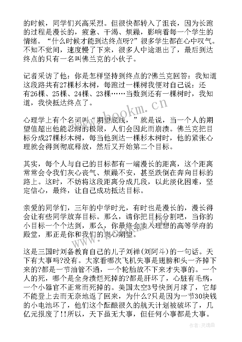 2023年初一班主任开学第一天讲话(大全8篇)