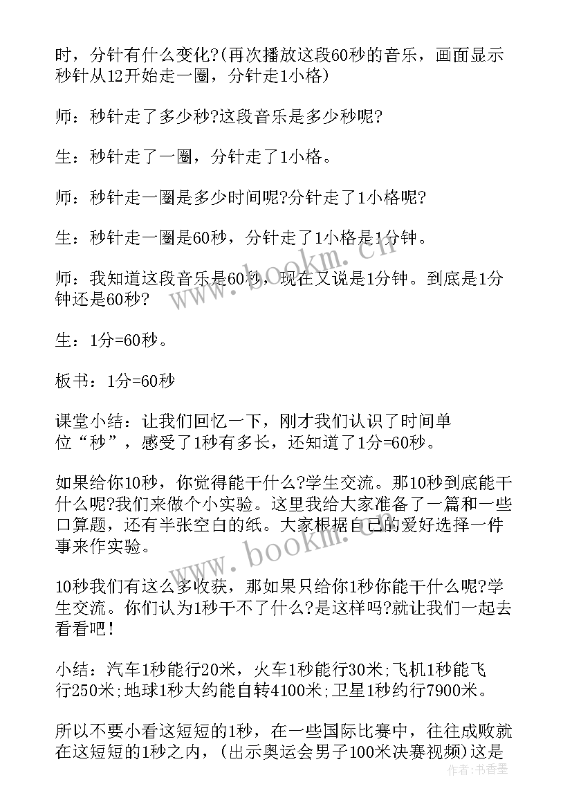 2023年小学数学教案集锦的内容 小学三年级数学教案集锦(通用5篇)