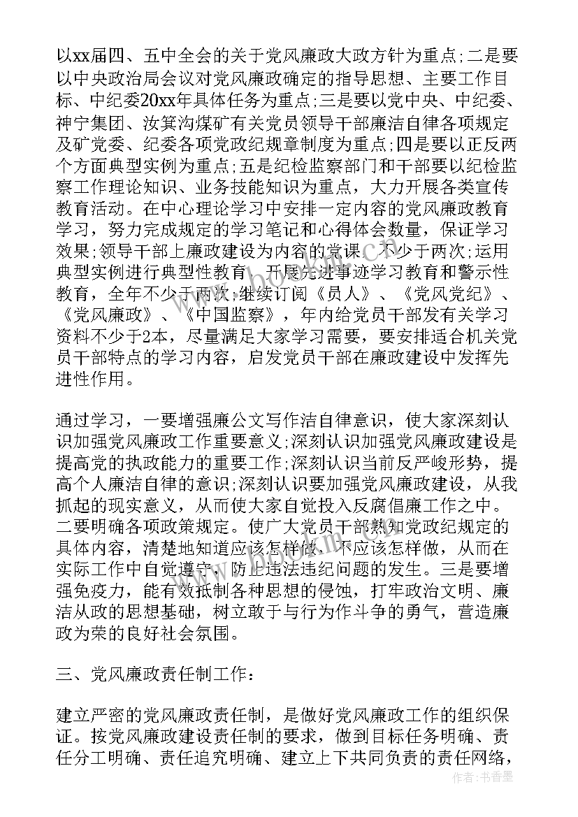 2023年纪检监察室年度计划(实用5篇)