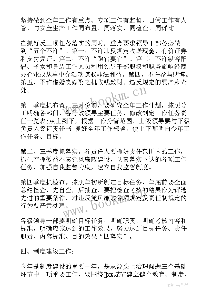 2023年纪检监察室年度计划(实用5篇)