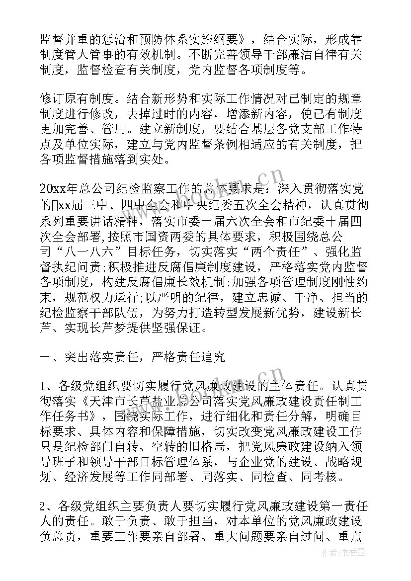 2023年纪检监察室年度计划(实用5篇)