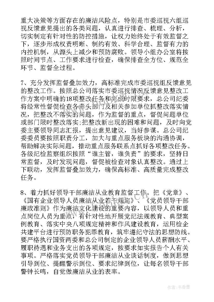 2023年纪检监察室年度计划(实用5篇)