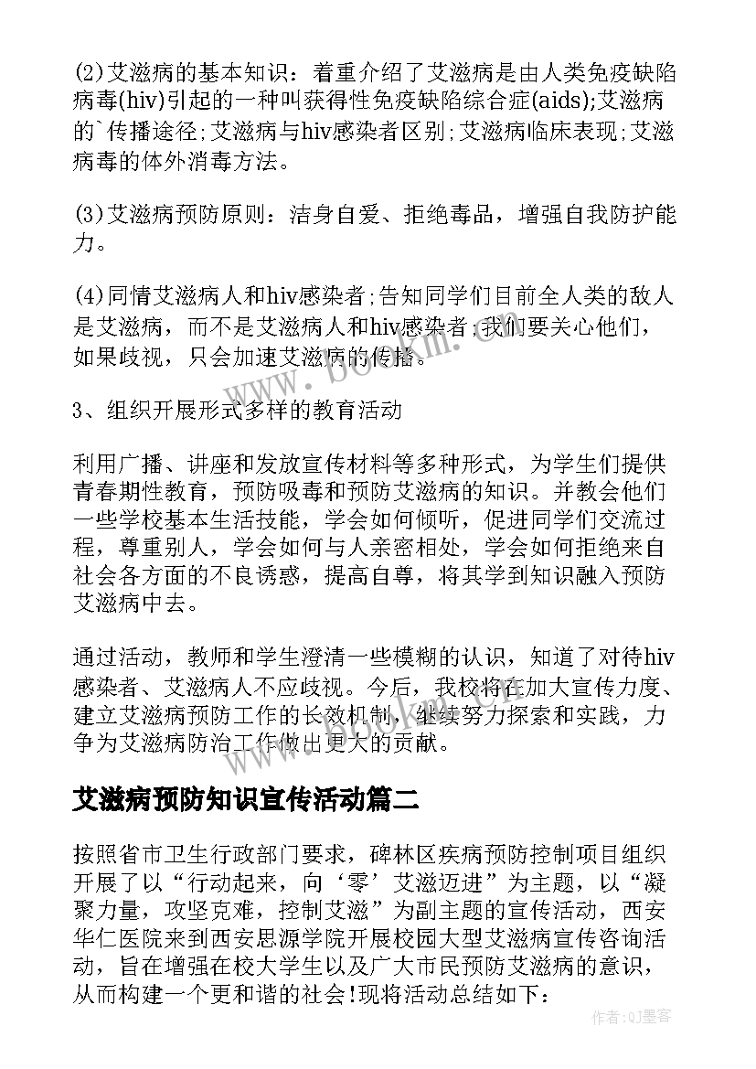 2023年艾滋病预防知识宣传活动 世界艾滋病日宣传教育活动总结(模板5篇)