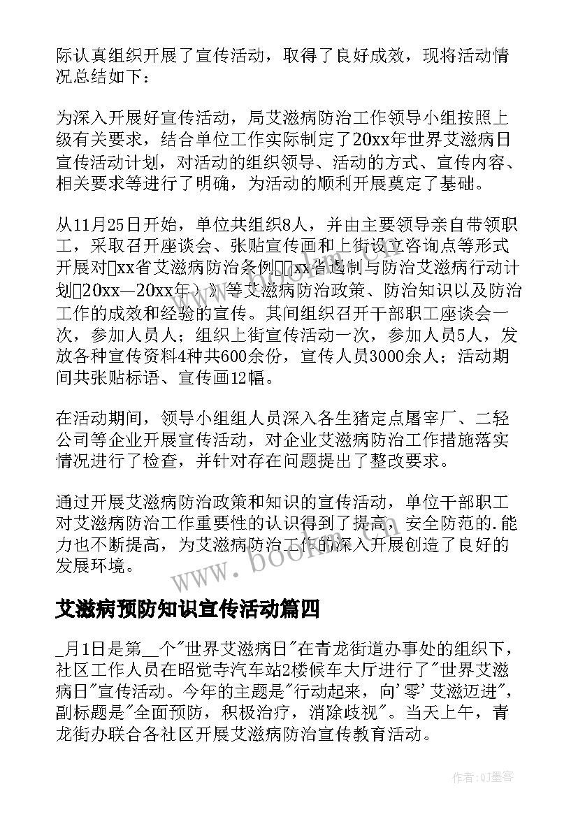 2023年艾滋病预防知识宣传活动 世界艾滋病日宣传教育活动总结(模板5篇)