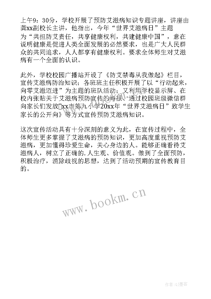 2023年艾滋病预防知识宣传活动 世界艾滋病日宣传教育活动总结(模板5篇)