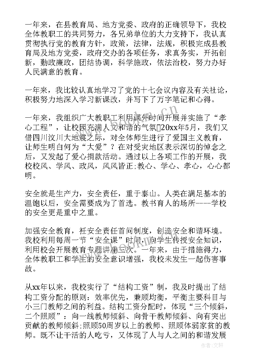 2023年后勤副校长年度考核个人述职报告(优质10篇)