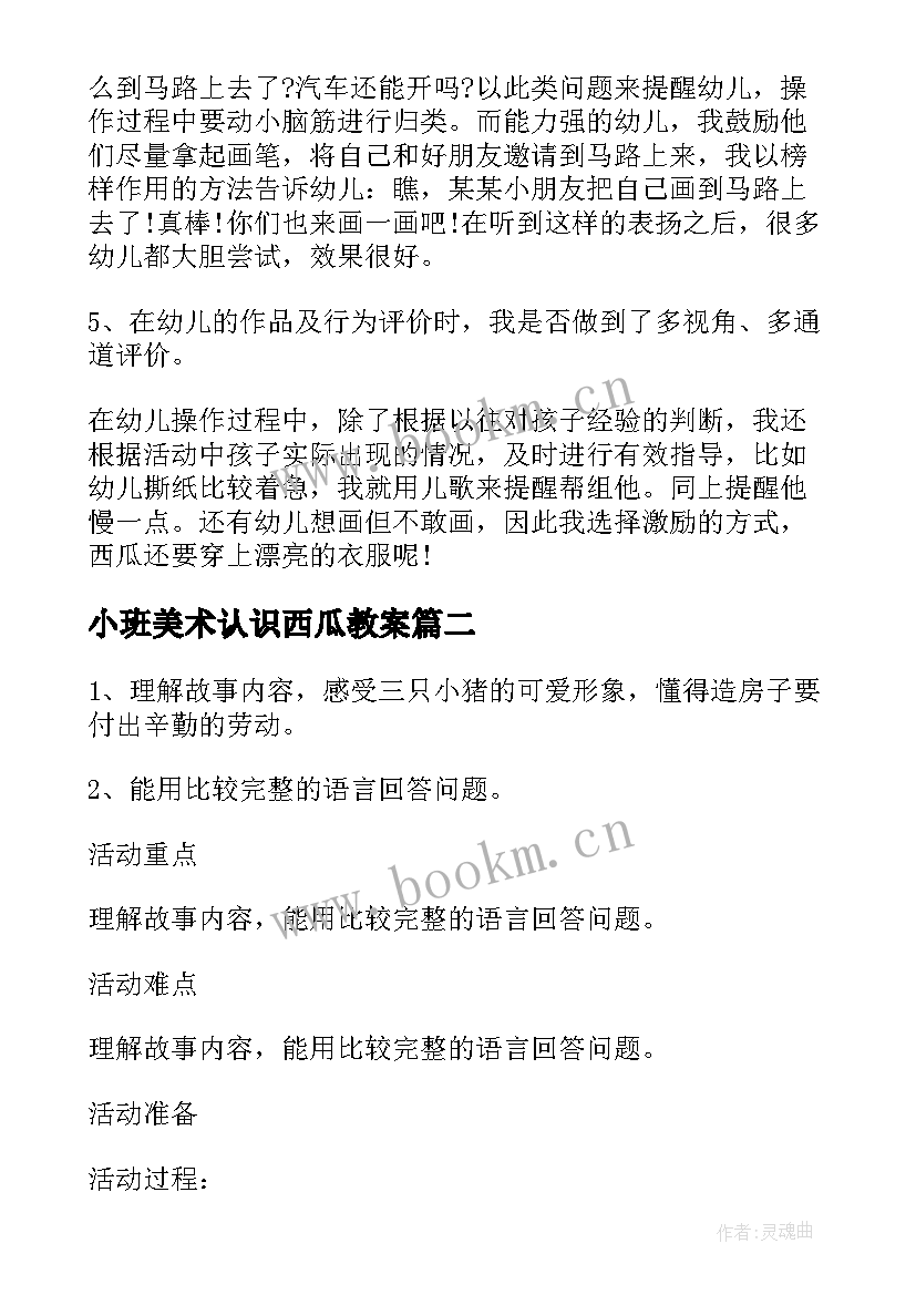 最新小班美术认识西瓜教案 幼儿园小班美术教案圆圆的西瓜及教学反思(实用5篇)