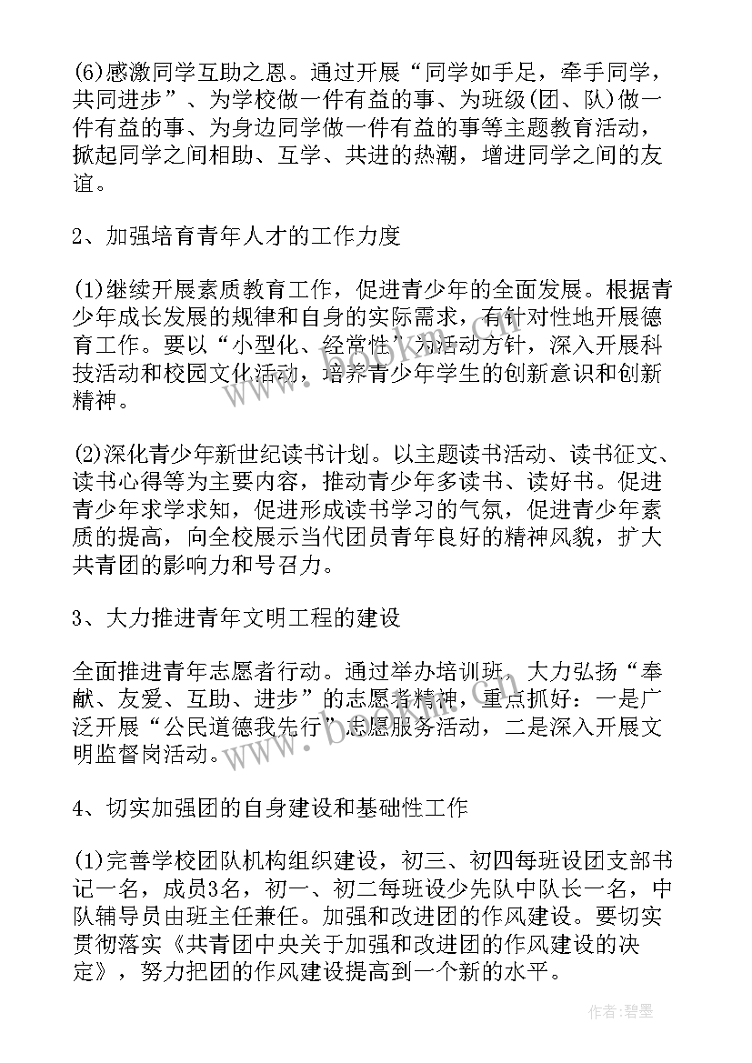 2023年班团队活动记录 团队活动方案(精选9篇)