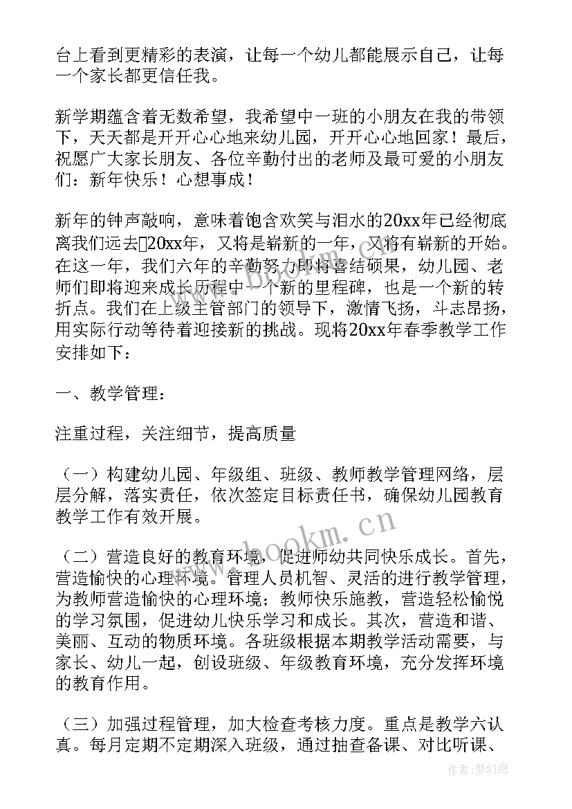 最新幼儿园春季教学工作计划(优秀6篇)