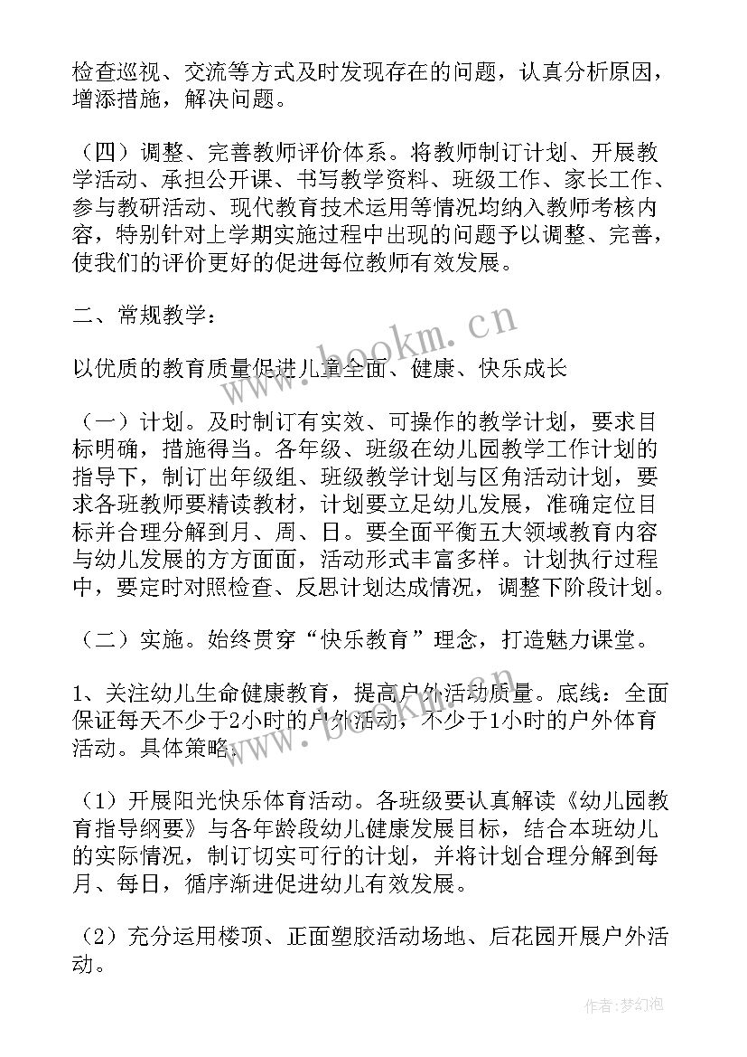 最新幼儿园春季教学工作计划(优秀6篇)