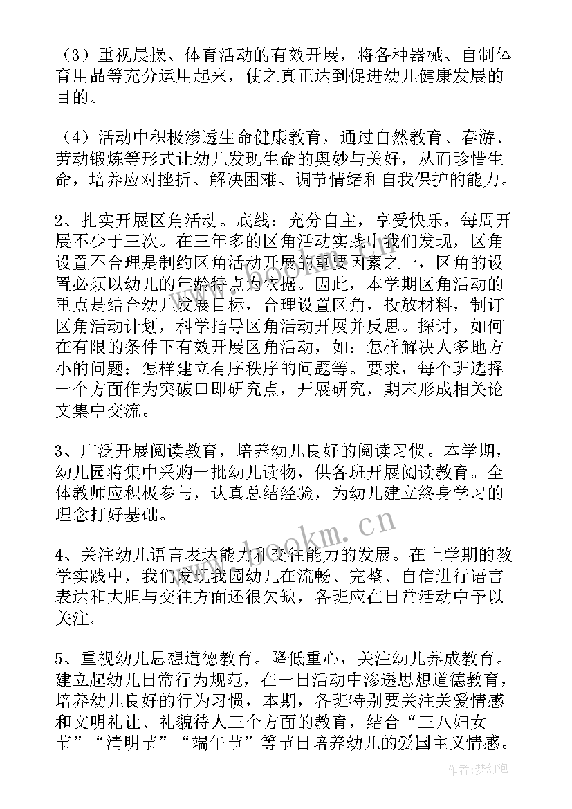 最新幼儿园春季教学工作计划(优秀6篇)