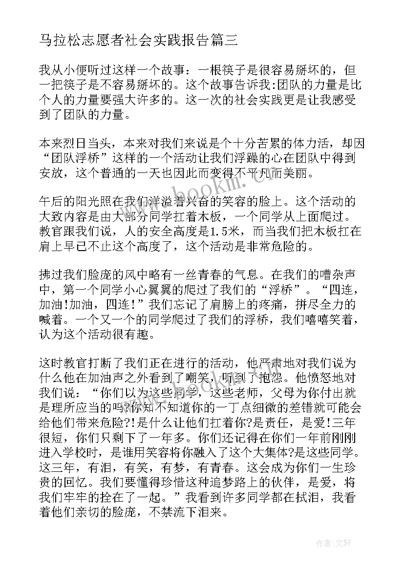 2023年马拉松志愿者社会实践报告(大全5篇)