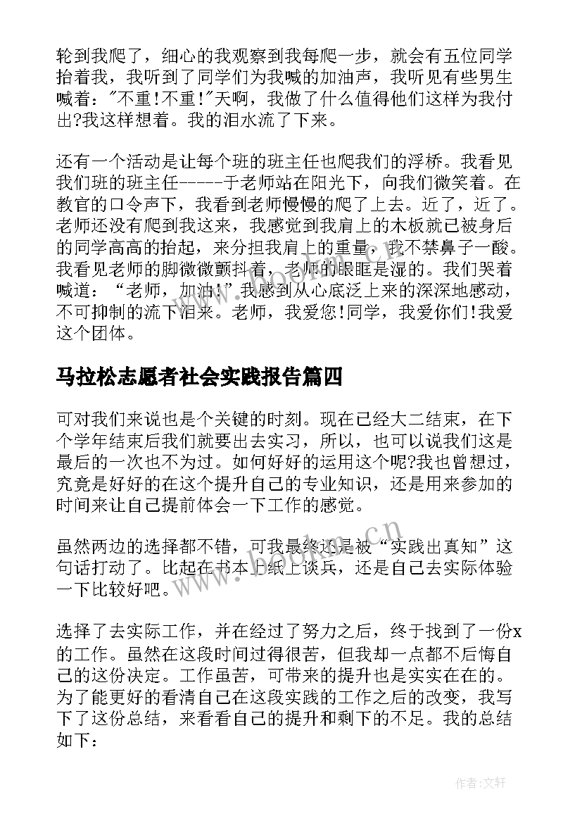 2023年马拉松志愿者社会实践报告(大全5篇)