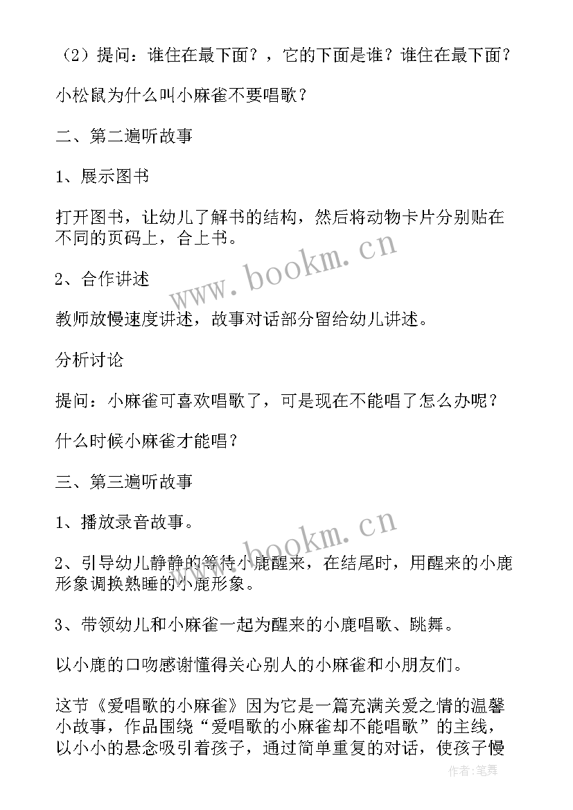 2023年爱唱歌的小麻雀小班语言教案反思 小班语言教案爱唱歌的小麻雀(优秀5篇)