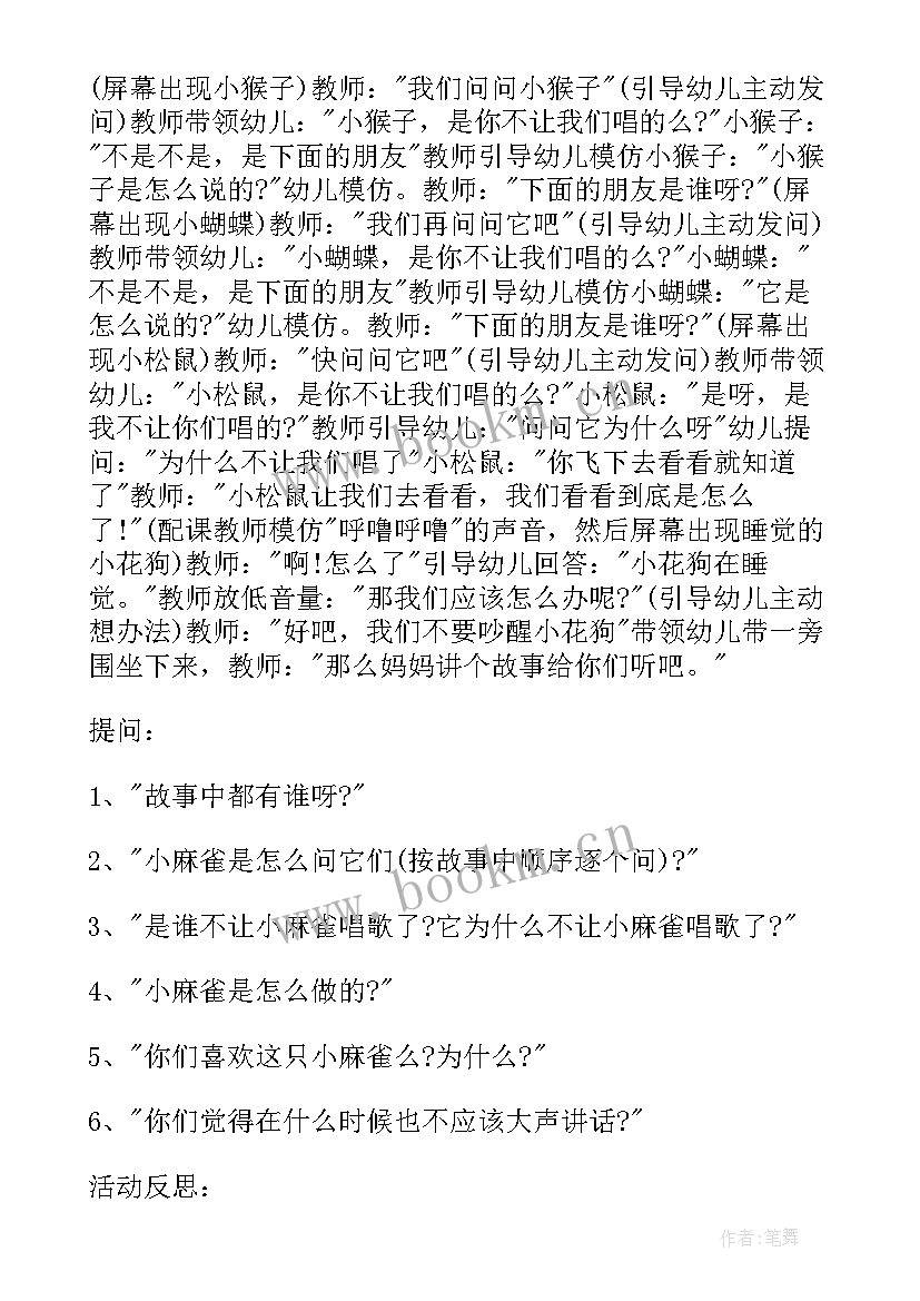 2023年爱唱歌的小麻雀小班语言教案反思 小班语言教案爱唱歌的小麻雀(优秀5篇)