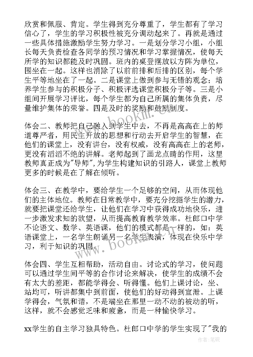 小学教师外出参观心得体会(通用9篇)