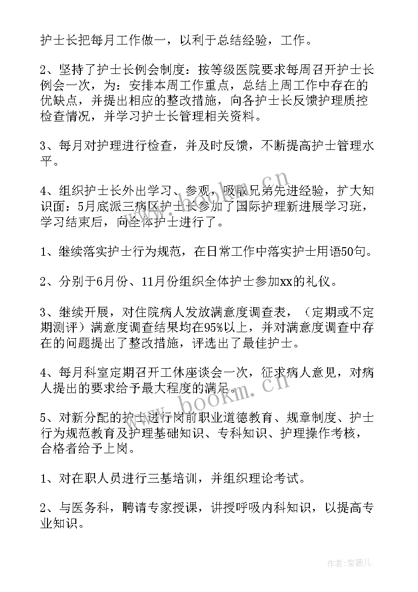 最新内科护士年终总结个人(优质10篇)