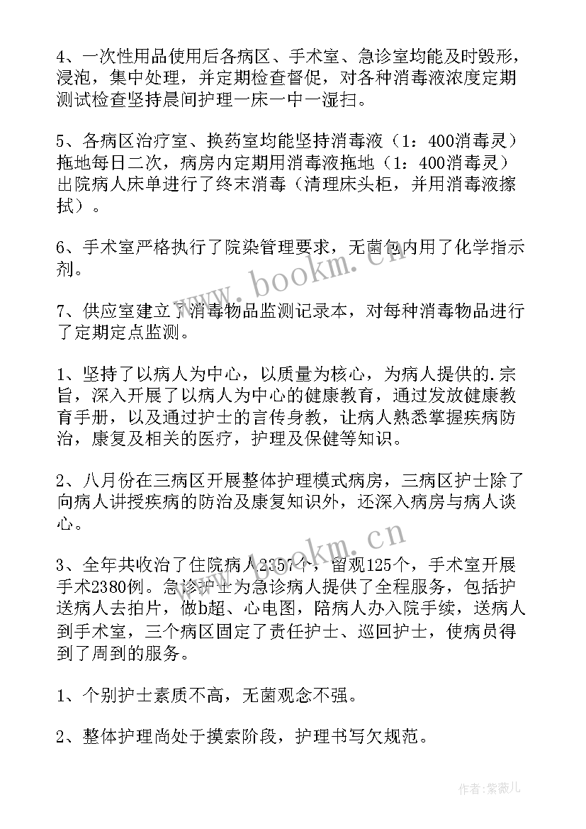 最新内科护士年终总结个人(优质10篇)