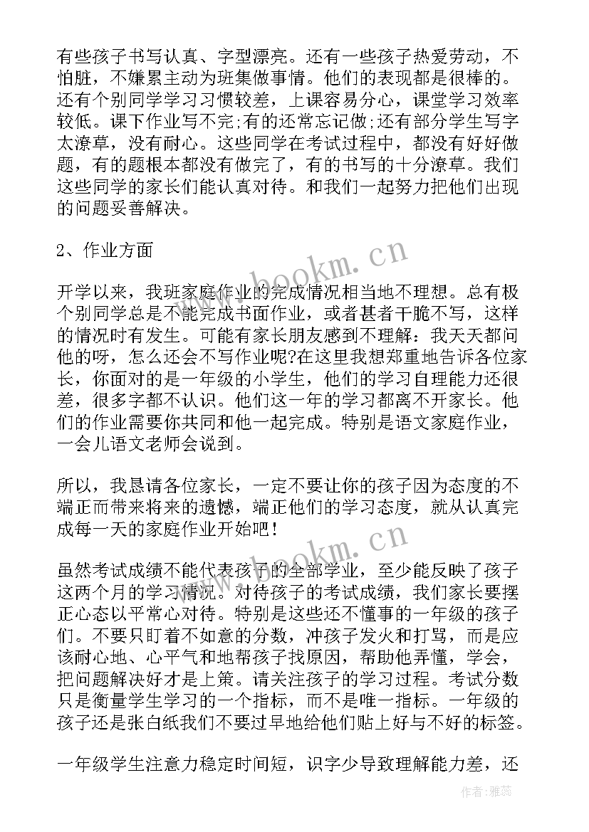 2023年一年级家委主任发言稿 一年级班主任发言稿(通用6篇)