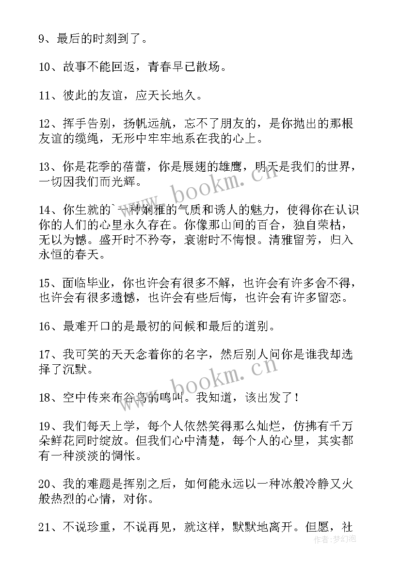 最新孩子小学毕业发朋友圈经典语录(汇总10篇)