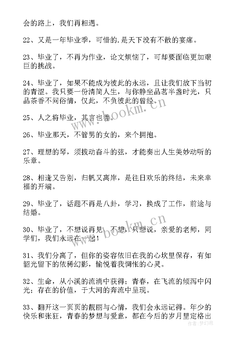 最新孩子小学毕业发朋友圈经典语录(汇总10篇)