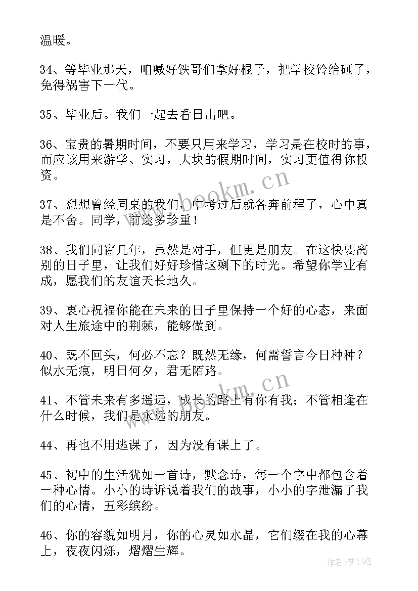 最新孩子小学毕业发朋友圈经典语录(汇总10篇)