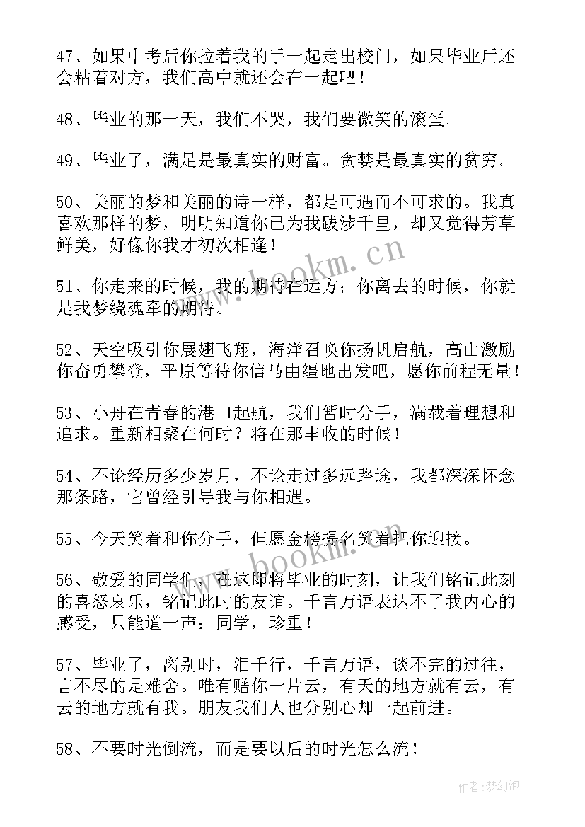 最新孩子小学毕业发朋友圈经典语录(汇总10篇)