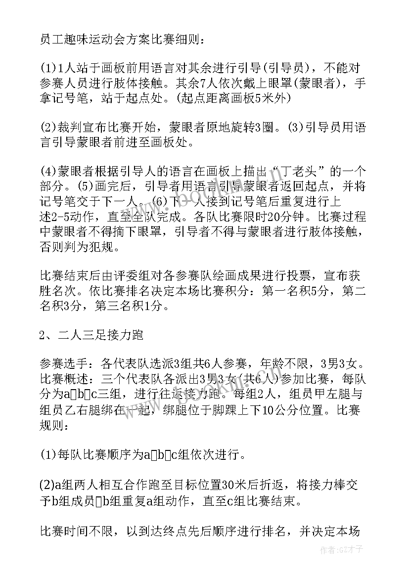 最新职工趣味运动会的个人感悟 企业职工趣味运动会活动方案(大全10篇)