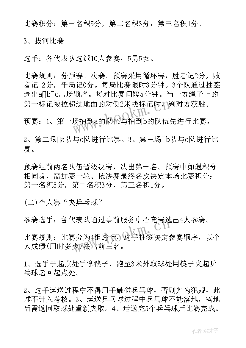 最新职工趣味运动会的个人感悟 企业职工趣味运动会活动方案(大全10篇)