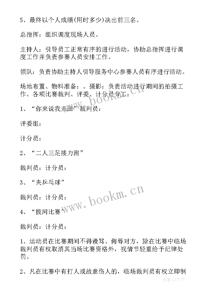 最新职工趣味运动会的个人感悟 企业职工趣味运动会活动方案(大全10篇)