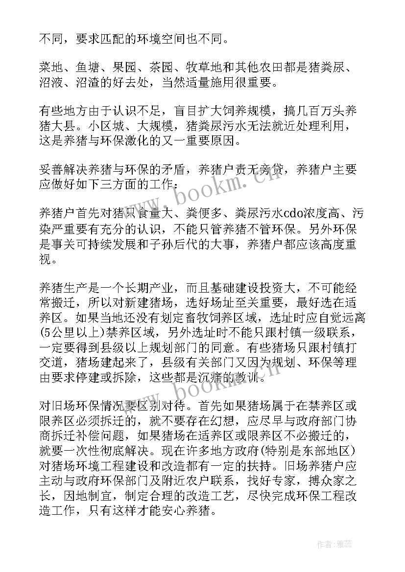 环保的调查报告(通用8篇)