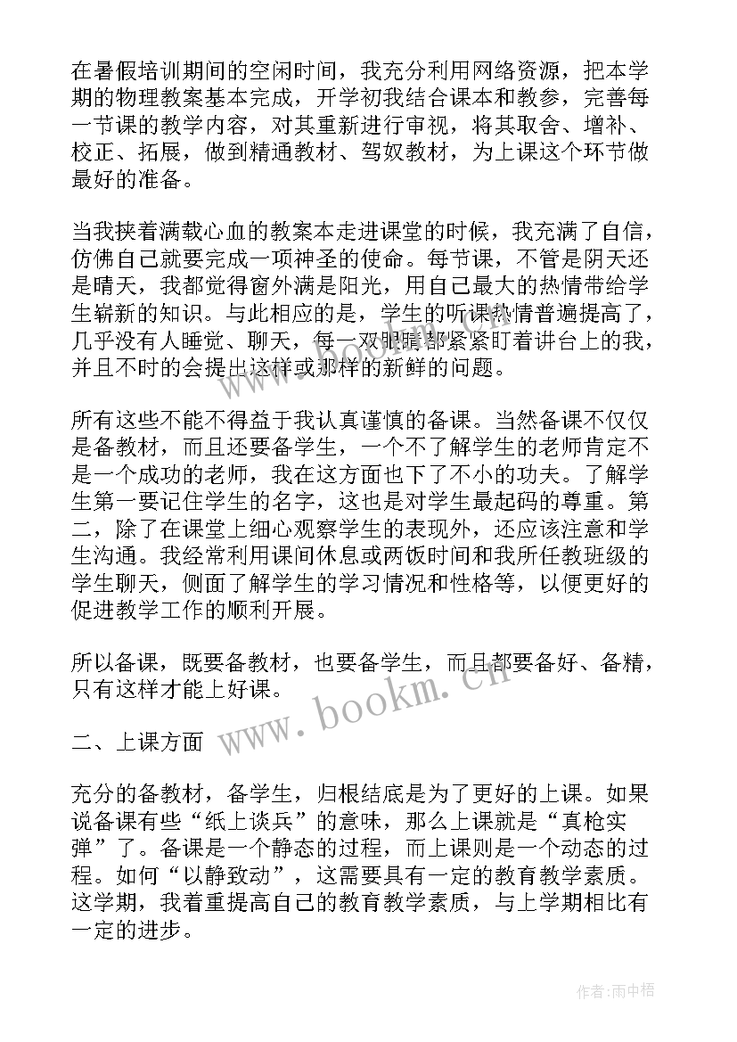 2023年初中物理教师年终总结 初中物理教师年度工作总结(优质5篇)