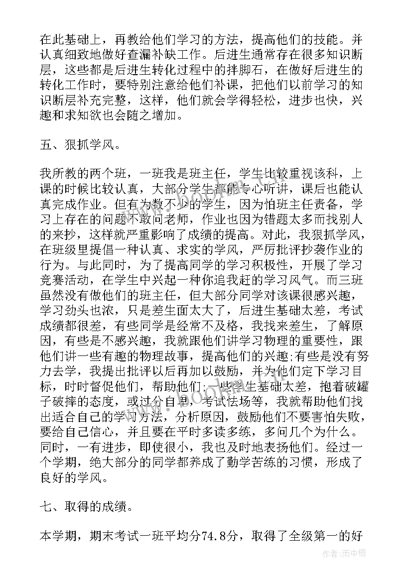 2023年初中物理教师年终总结 初中物理教师年度工作总结(优质5篇)