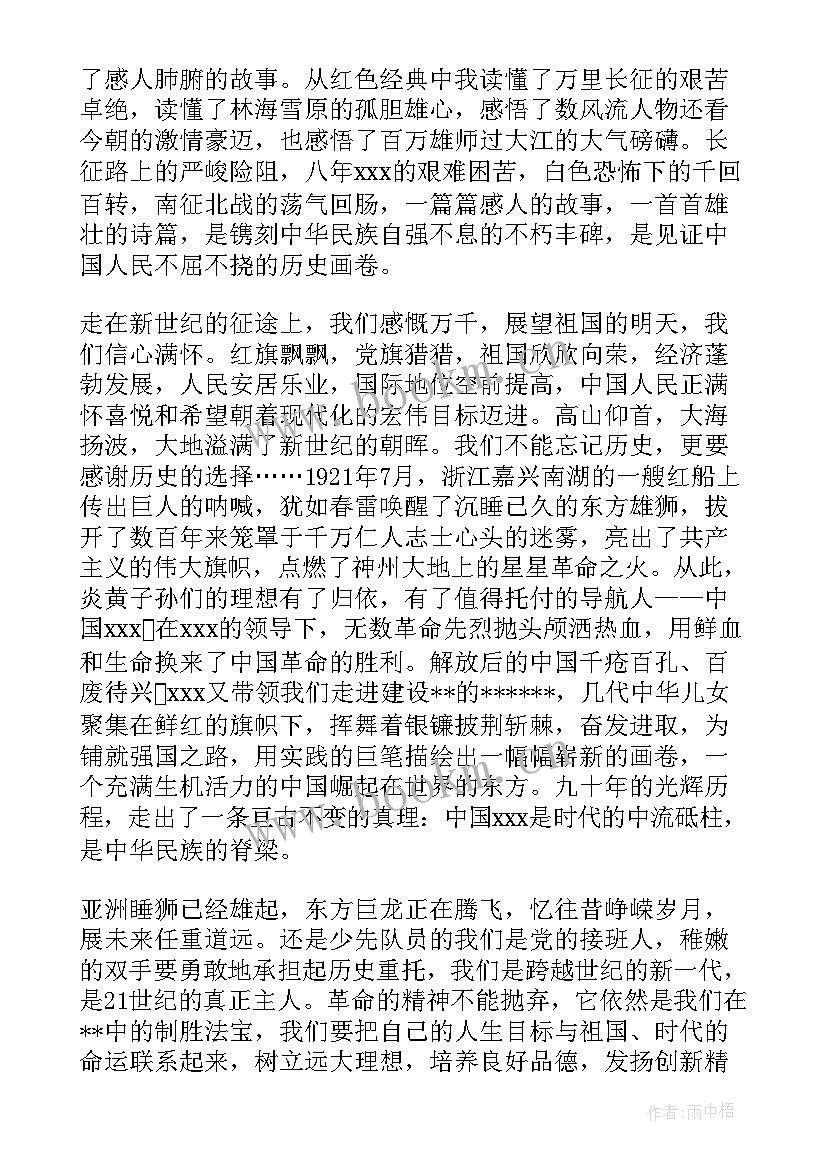 红色故事演讲方案设计(实用5篇)