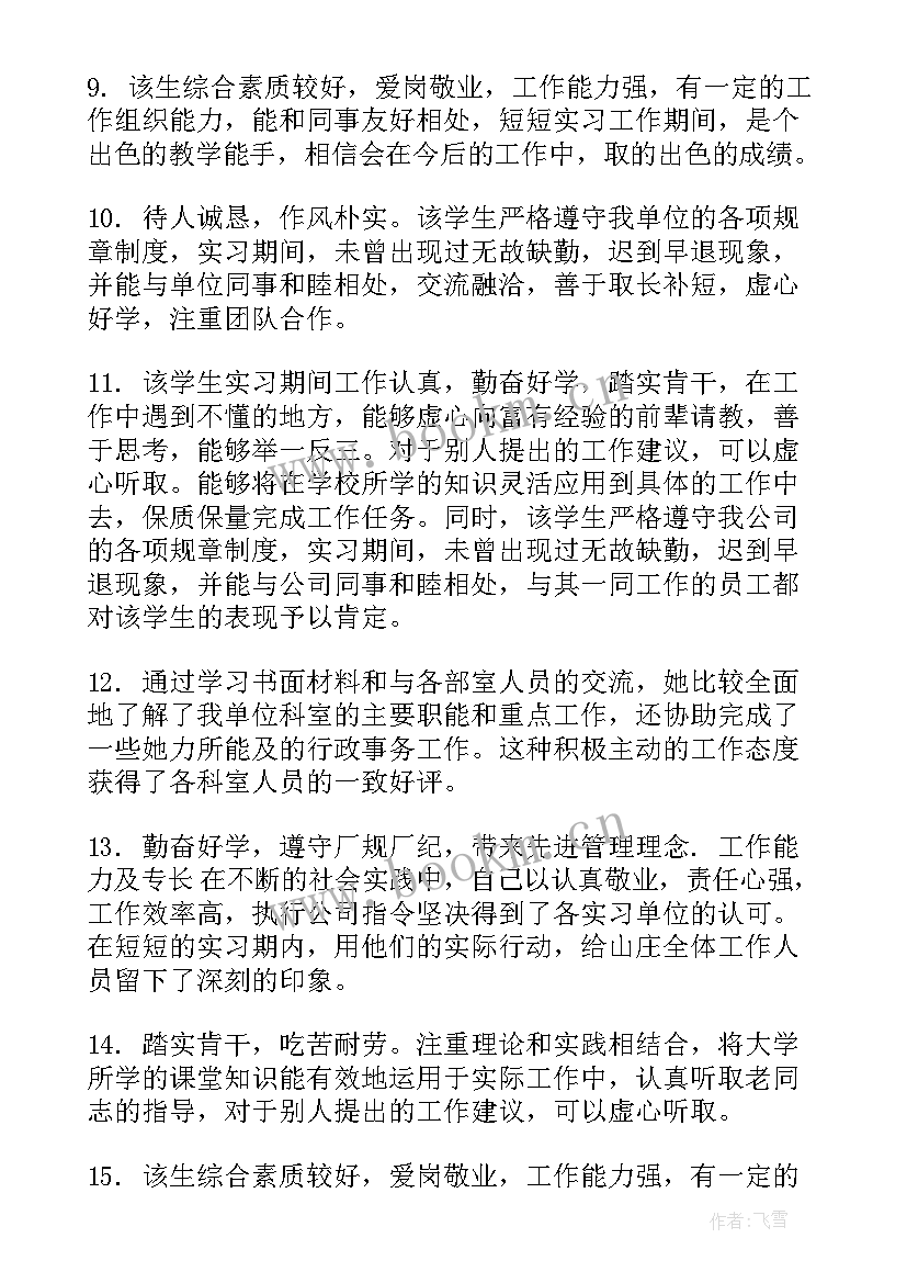 护理科室鉴定老师评语(优秀10篇)