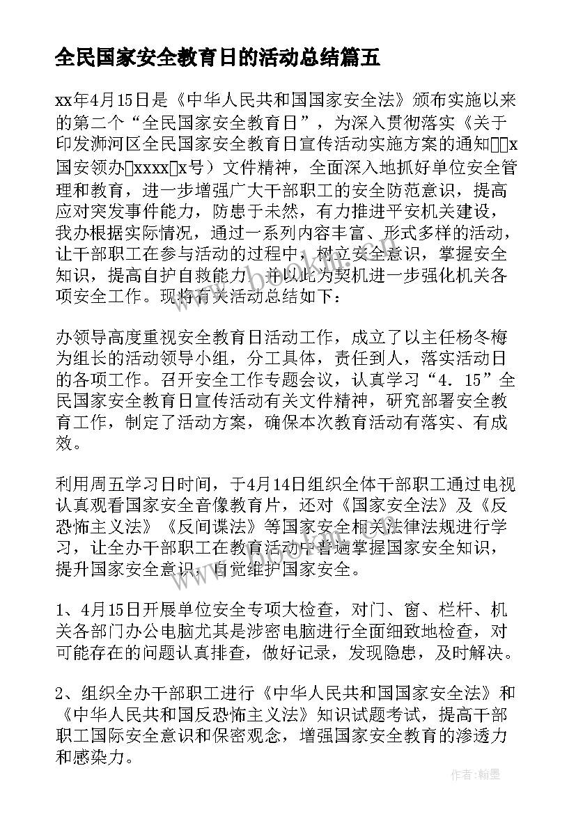 2023年全民国家安全教育日的活动总结 全民国家安全教育日活动总结(通用6篇)