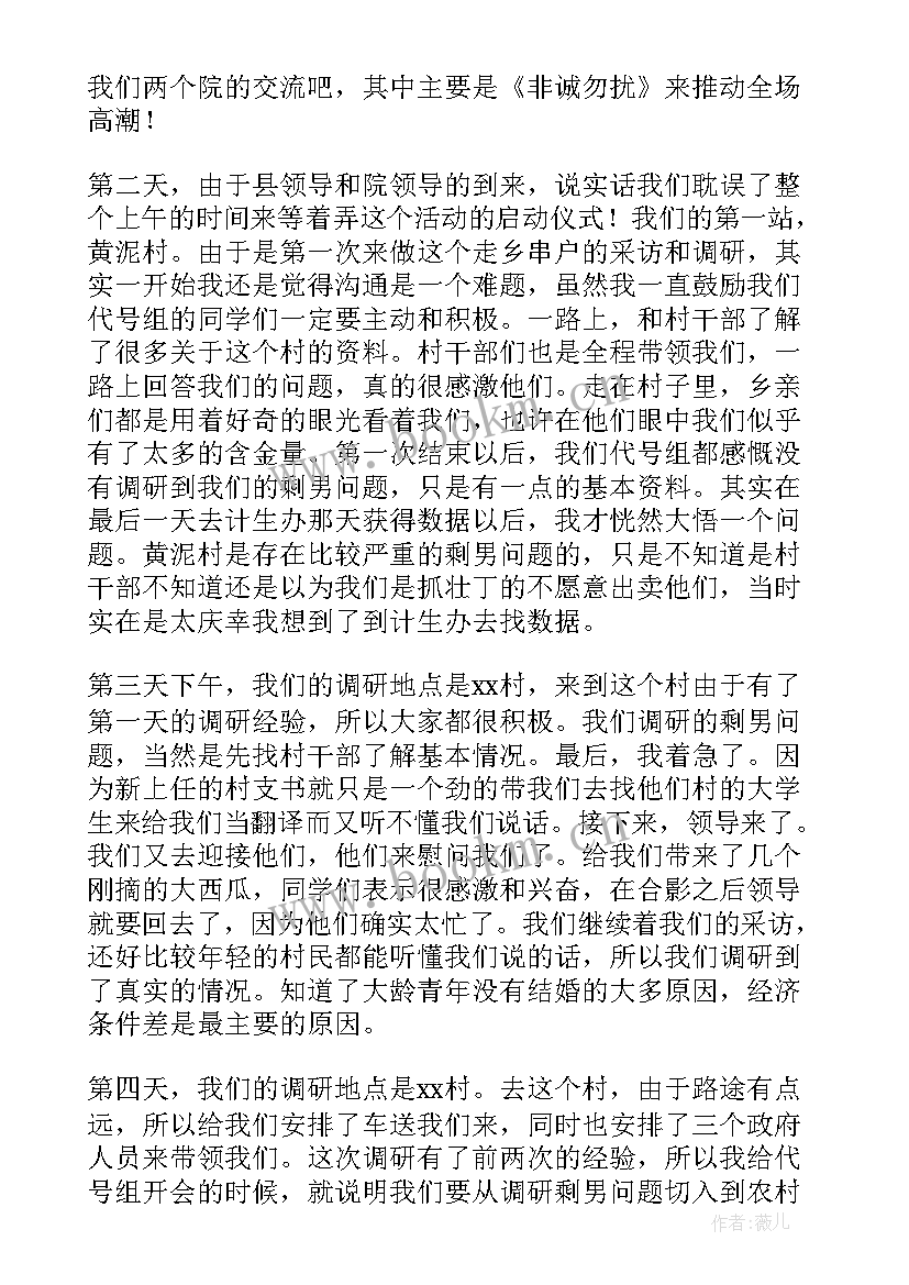 2023年三下乡暑期社会实践报告(实用6篇)