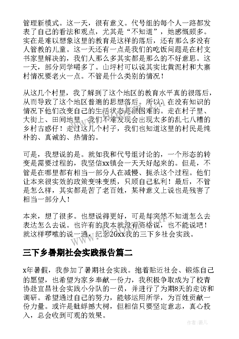 2023年三下乡暑期社会实践报告(实用6篇)