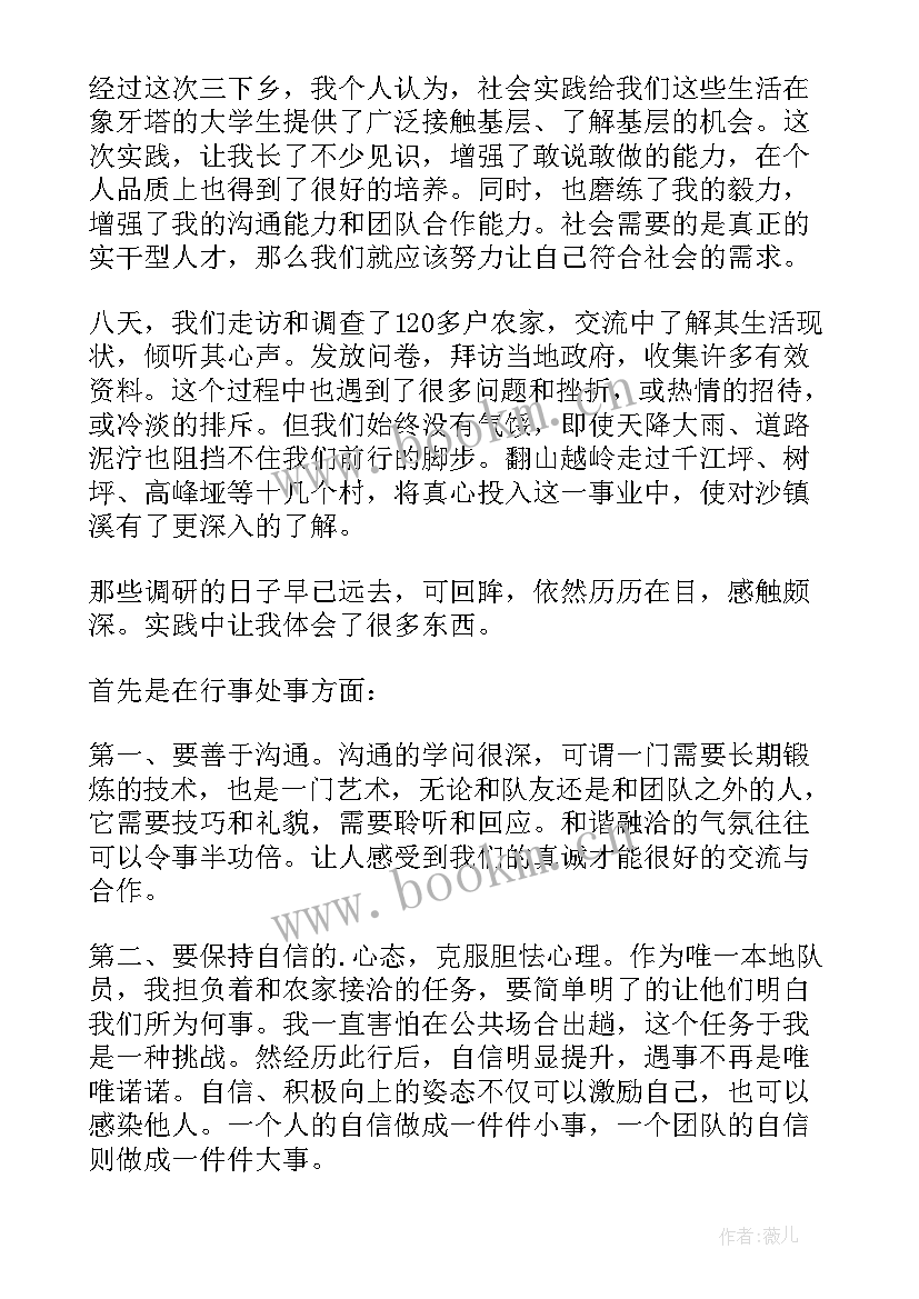 2023年三下乡暑期社会实践报告(实用6篇)