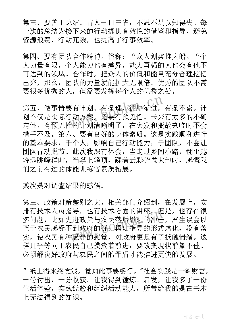 2023年三下乡暑期社会实践报告(实用6篇)